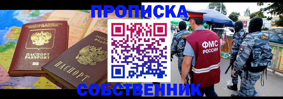 временная регистрация купить в Тейково